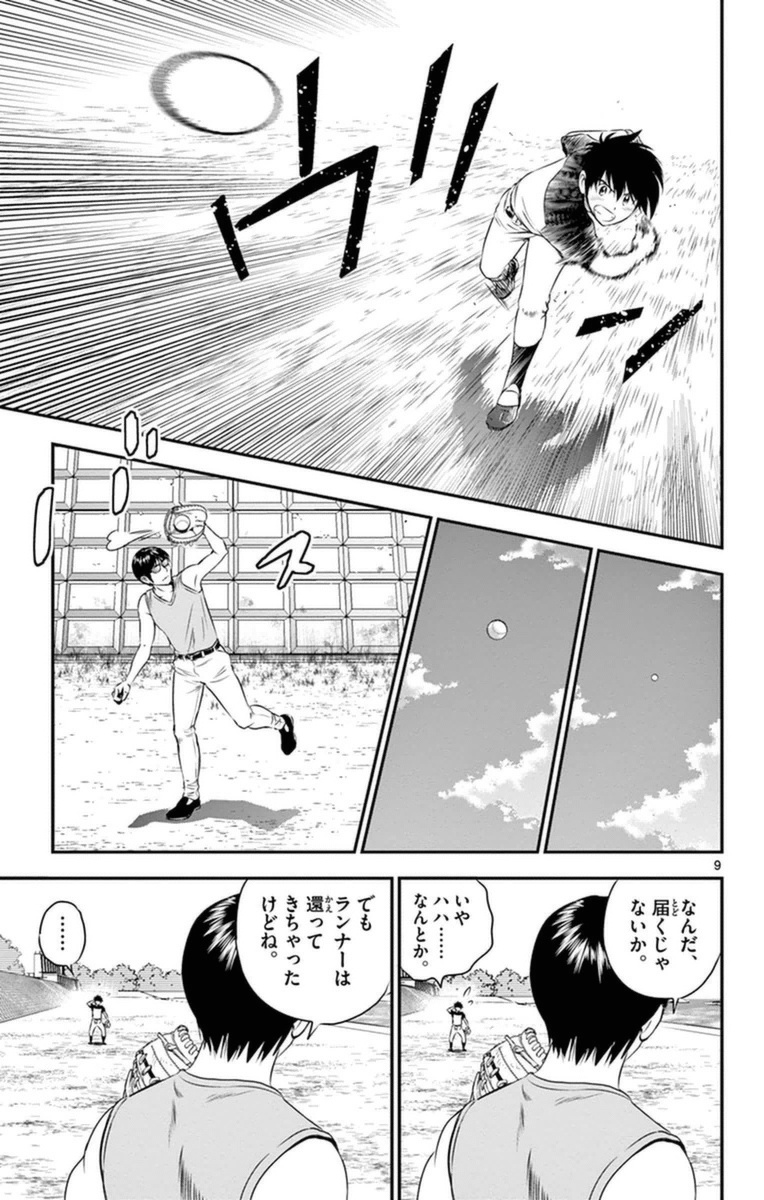 メジャーセカンド 第20話 - Page 9