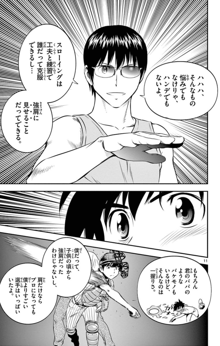 メジャーセカンド 第20話 - Page 11