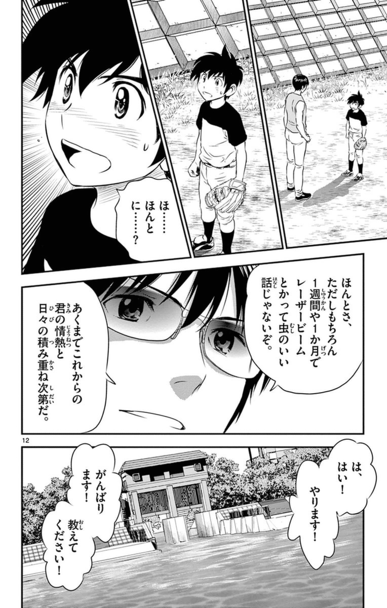 メジャーセカンド 第20話 - Page 12