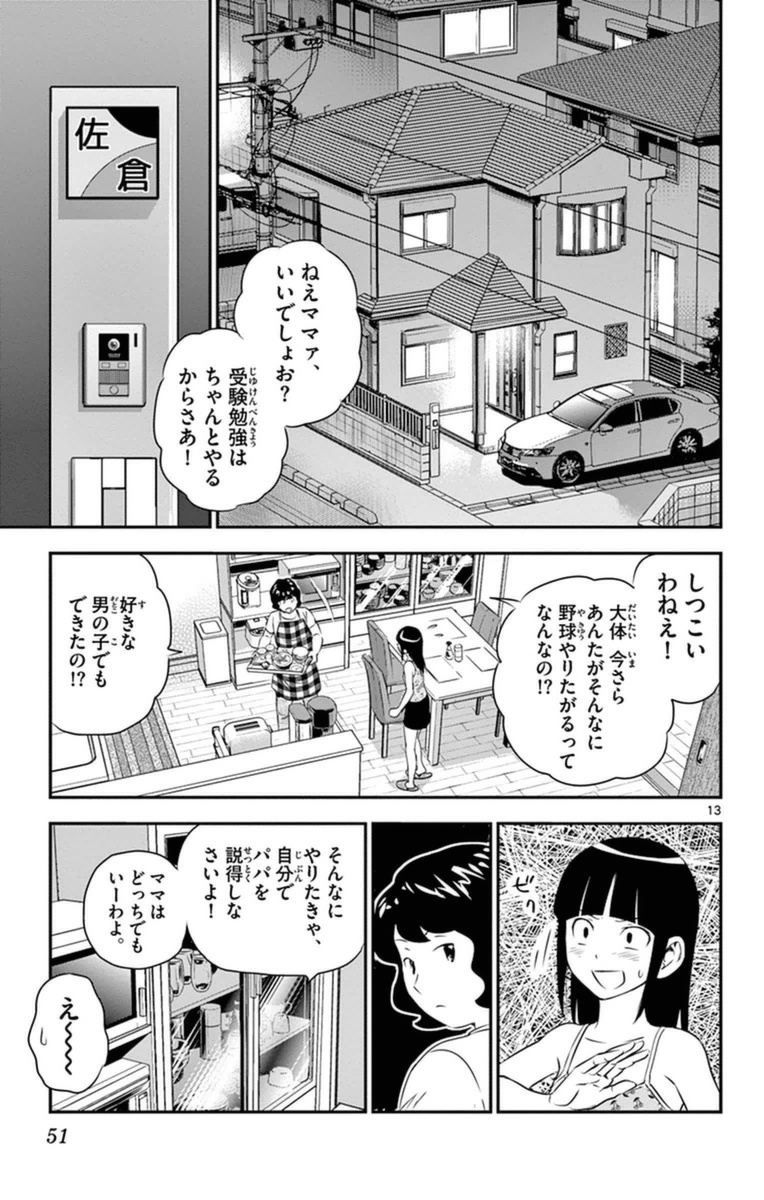 メジャーセカンド 第20話 - Page 13