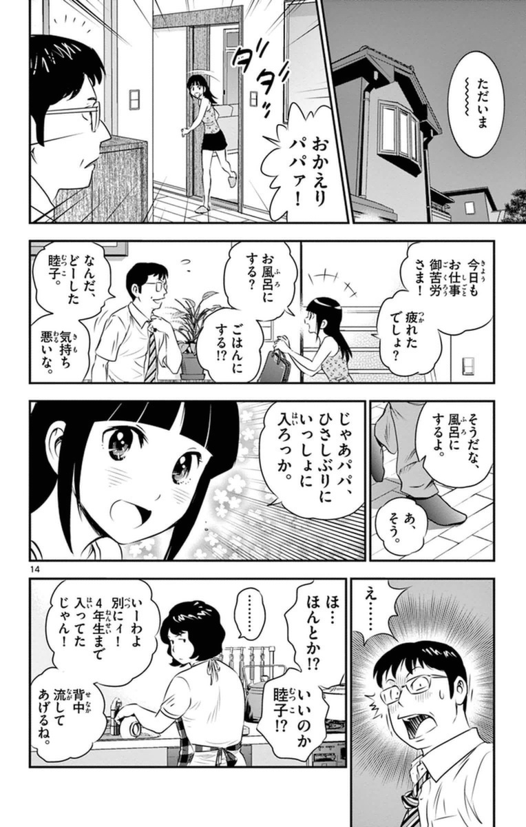 メジャーセカンド 第20話 - Page 14