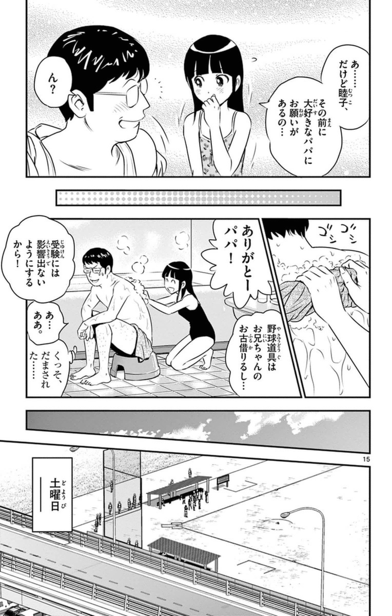 メジャーセカンド 第20話 - Page 15