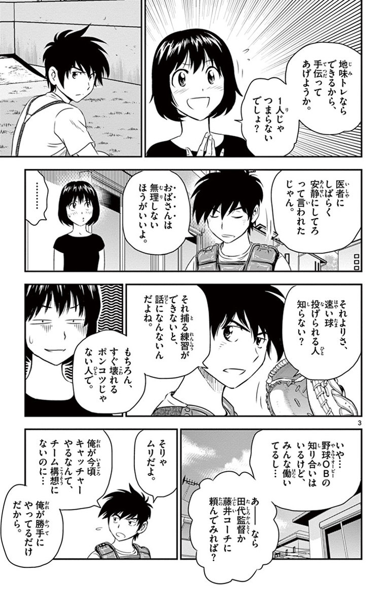 メジャーセカンド 第15話 - Page 3