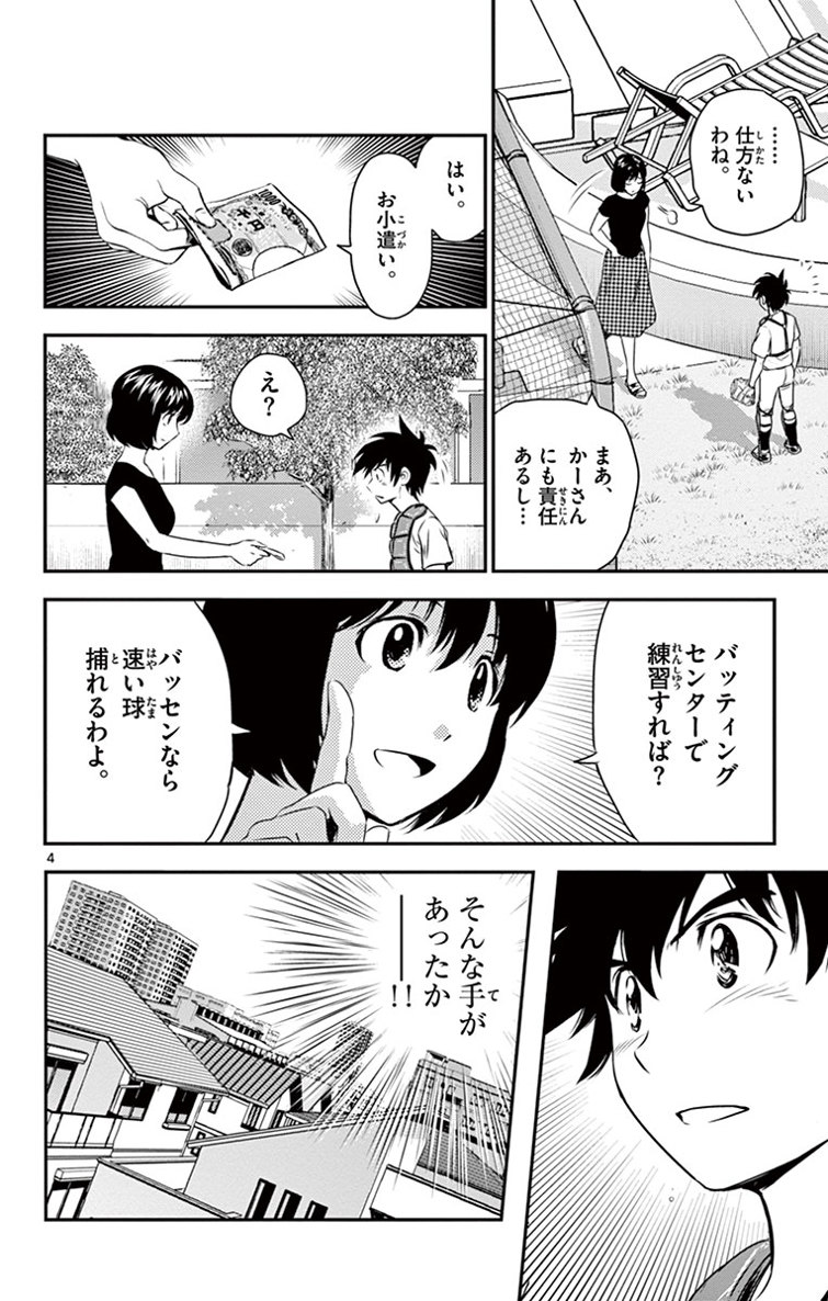 メジャーセカンド 第15話 - Page 4