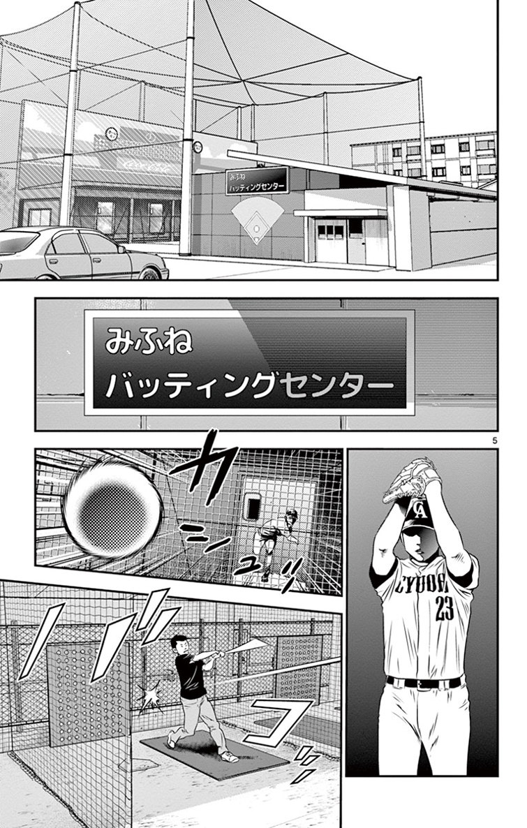 メジャーセカンド 第15話 - Page 5