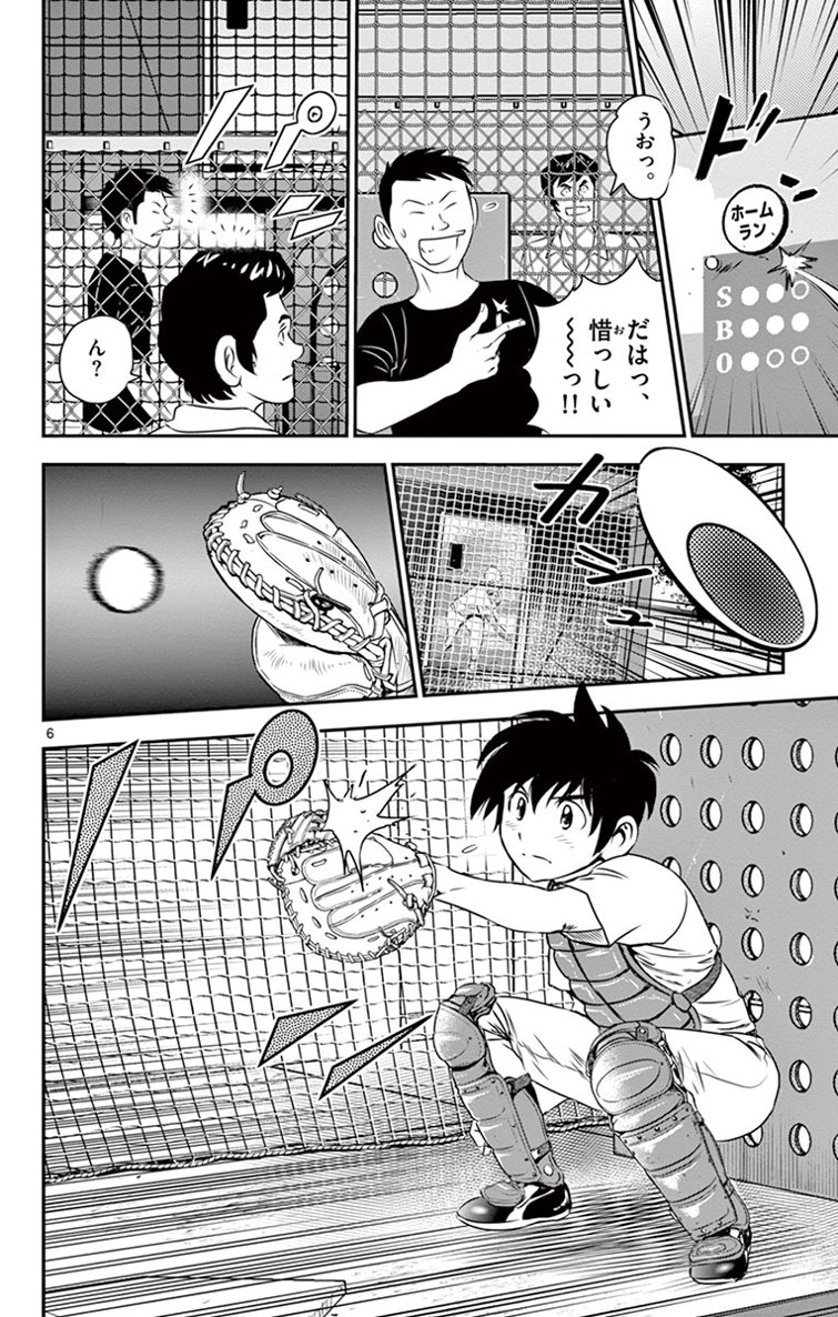 メジャーセカンド 第15話 - Page 6