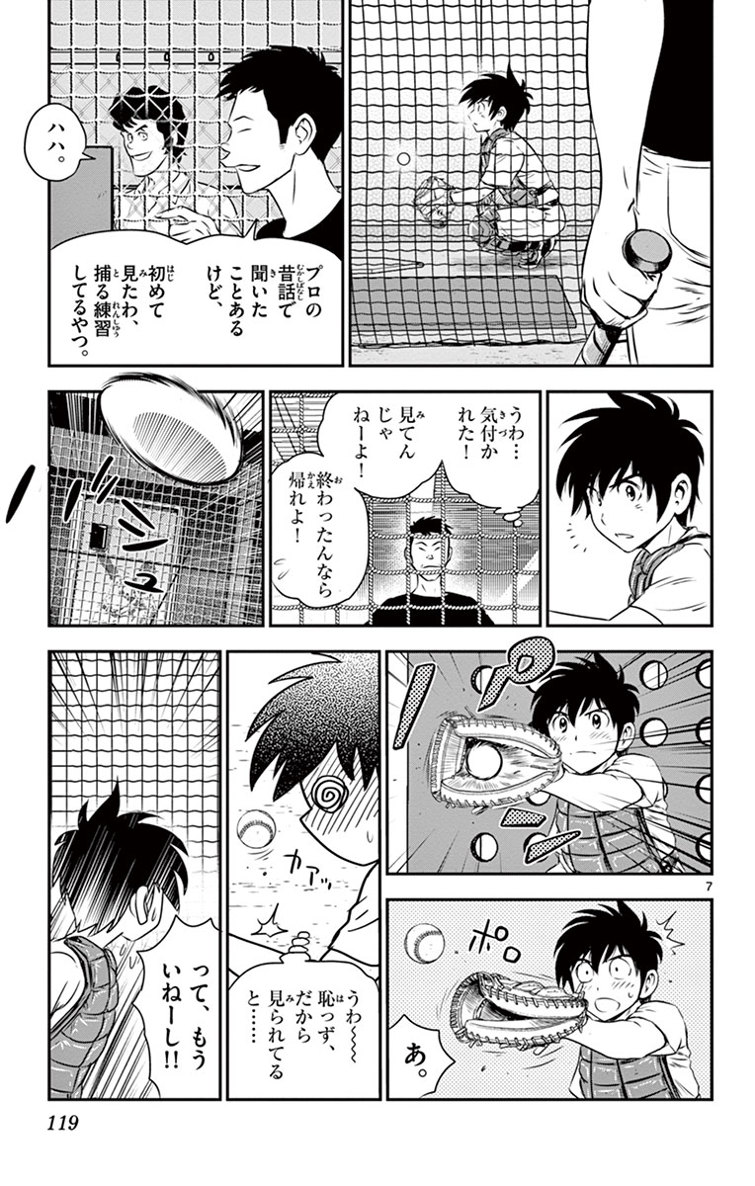 メジャーセカンド 第15話 - Page 7