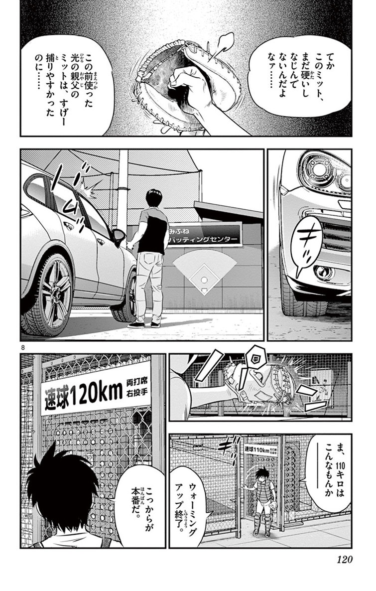 メジャーセカンド 第15話 - Page 8