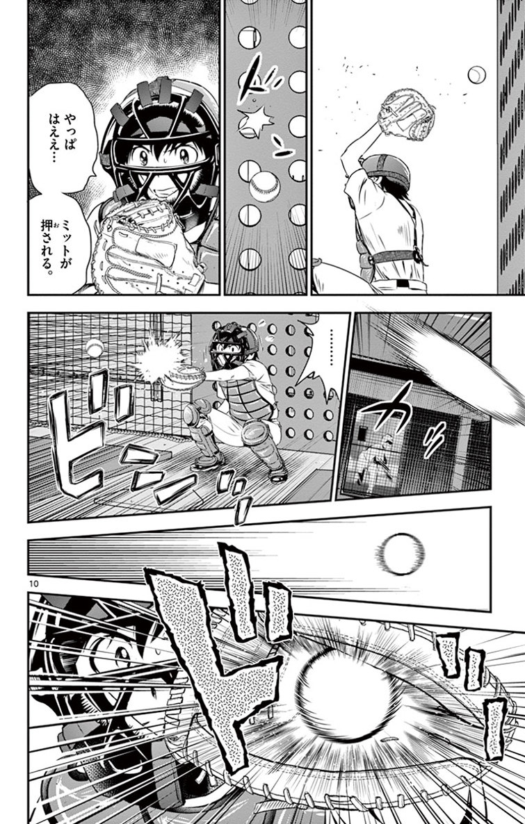 メジャーセカンド 第15話 - Page 10