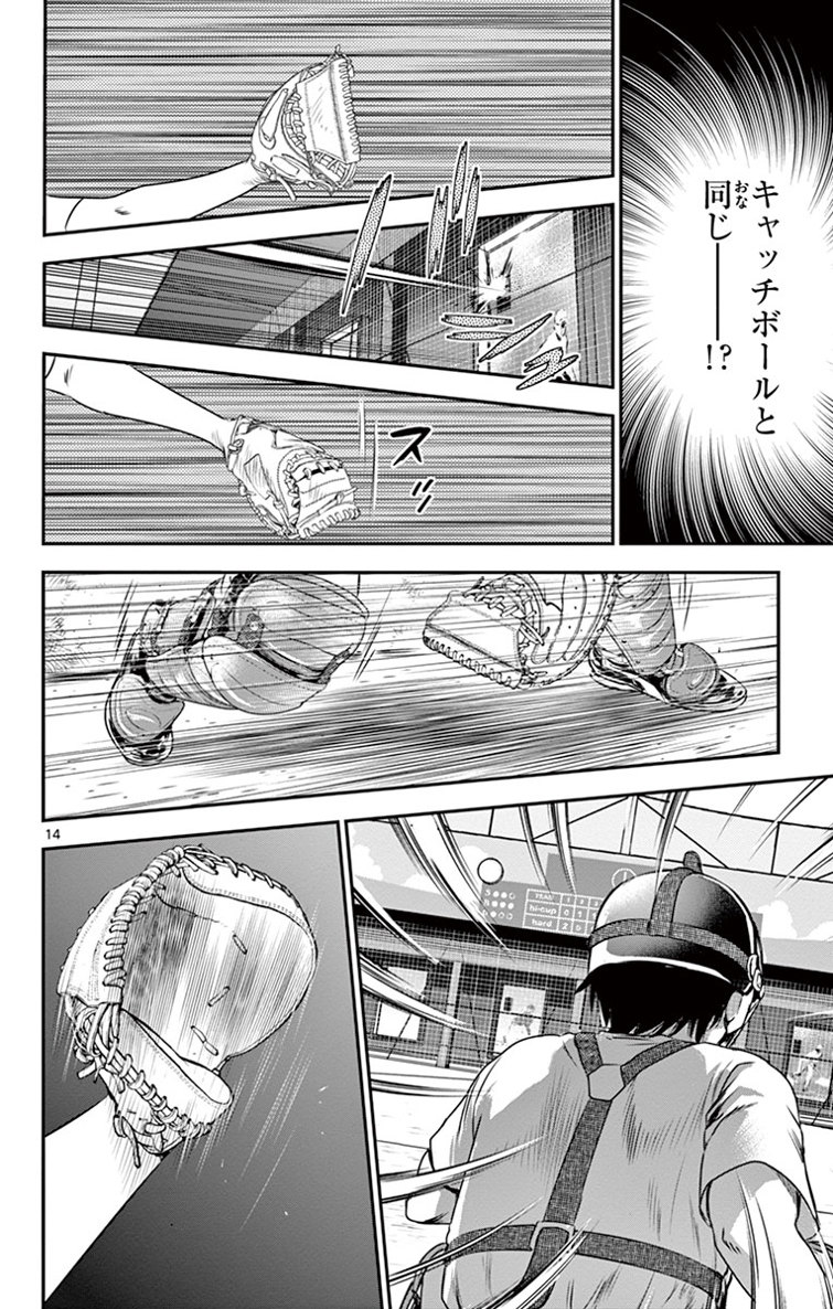 メジャーセカンド 第15話 - Page 14