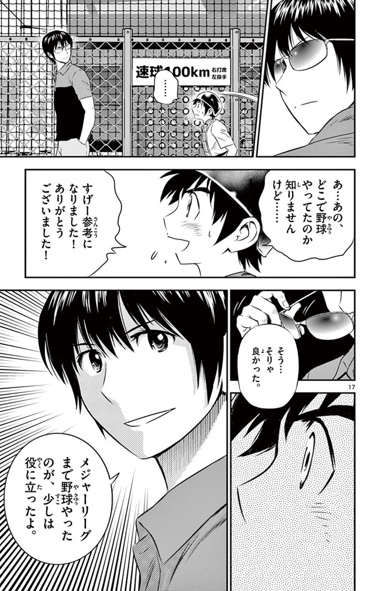 メジャーセカンド 第15話 - Page 17