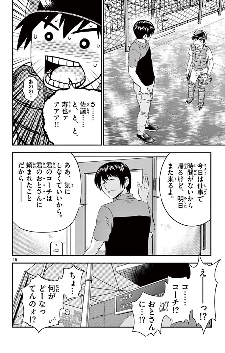 メジャーセカンド 第15話 - Page 18