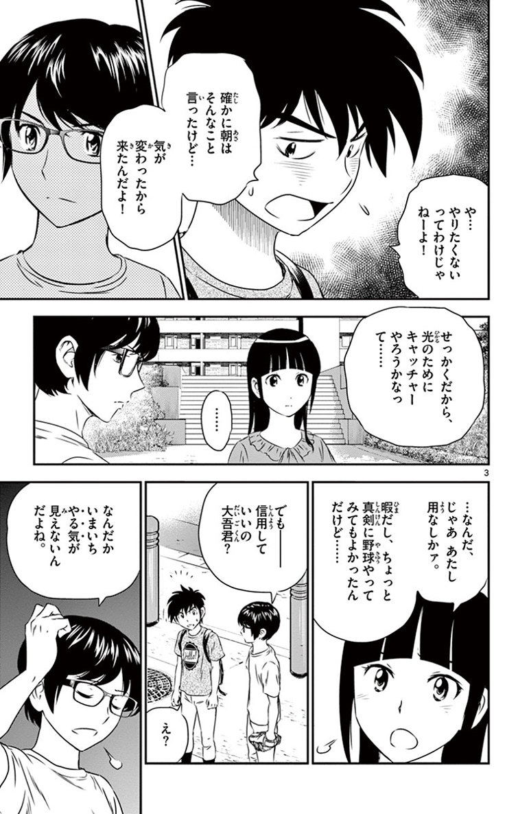 メジャーセカンド 第14話 - Page 3