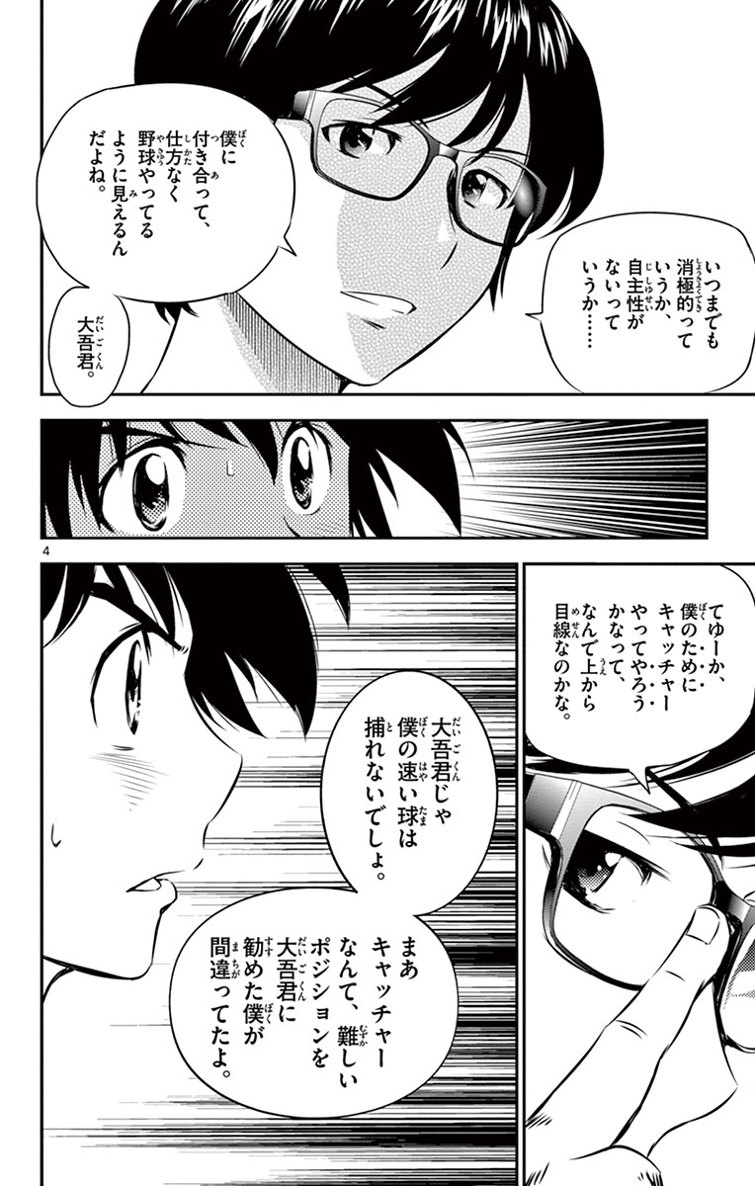 メジャーセカンド 第14話 - Page 4