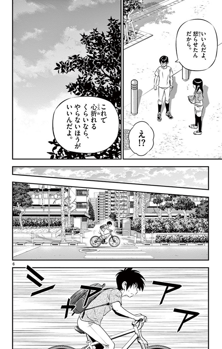 メジャーセカンド 第14話 - Page 6
