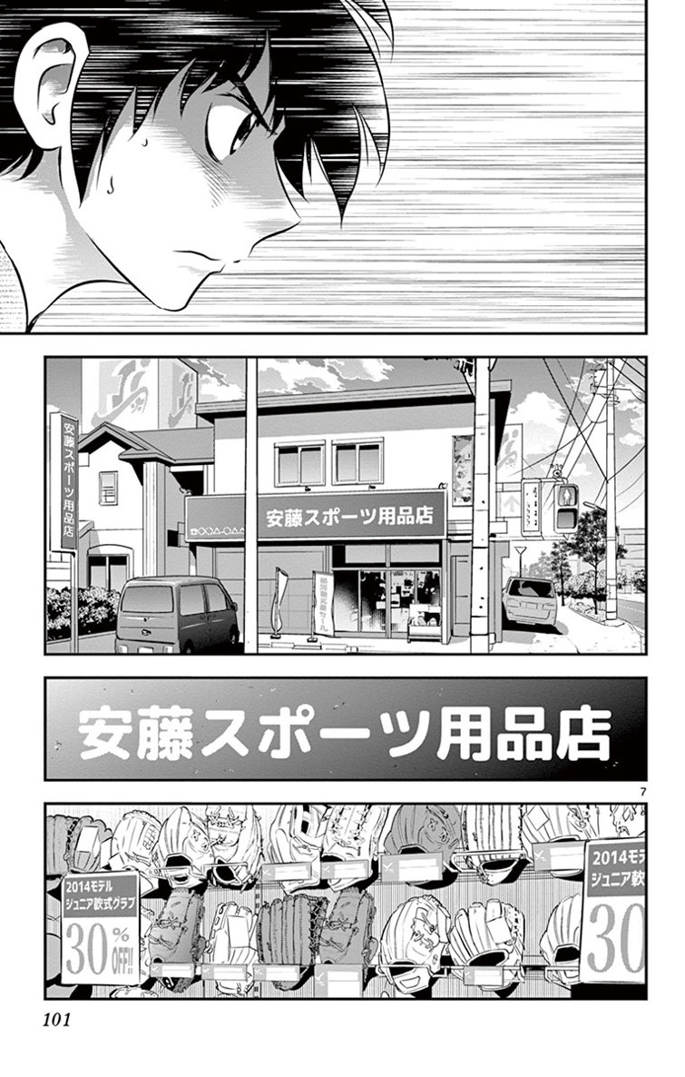 メジャーセカンド 第14話 - Page 7
