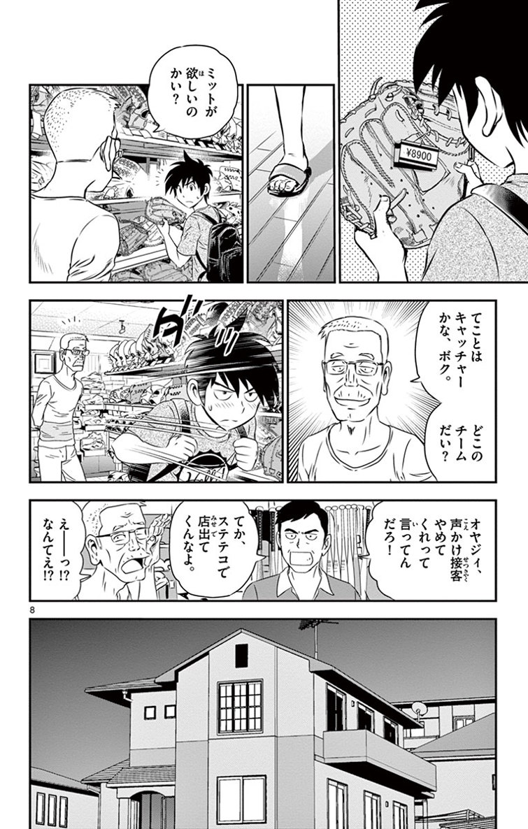 メジャーセカンド 第14話 - Page 8