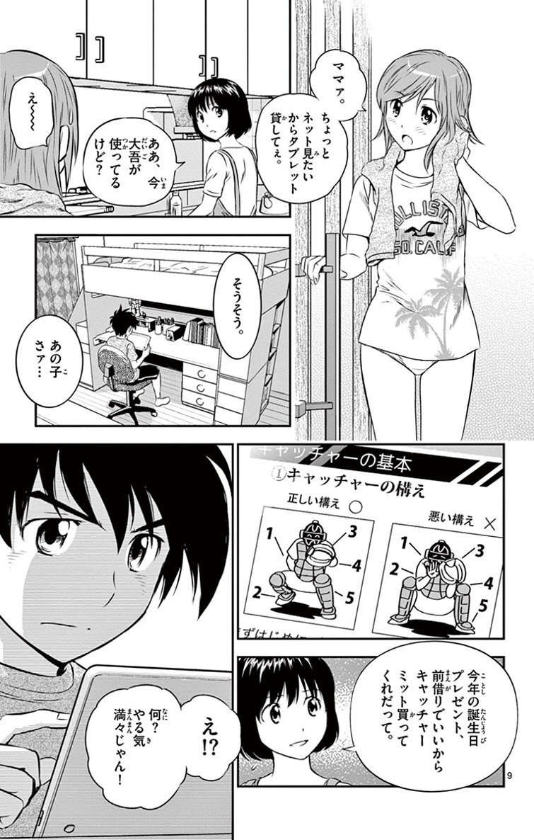 メジャーセカンド 第14話 - Page 9