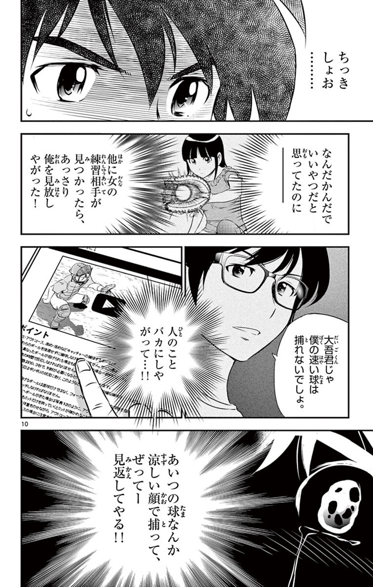 メジャーセカンド 第14話 - Page 10