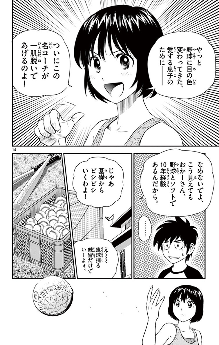 メジャーセカンド 第14話 - Page 14