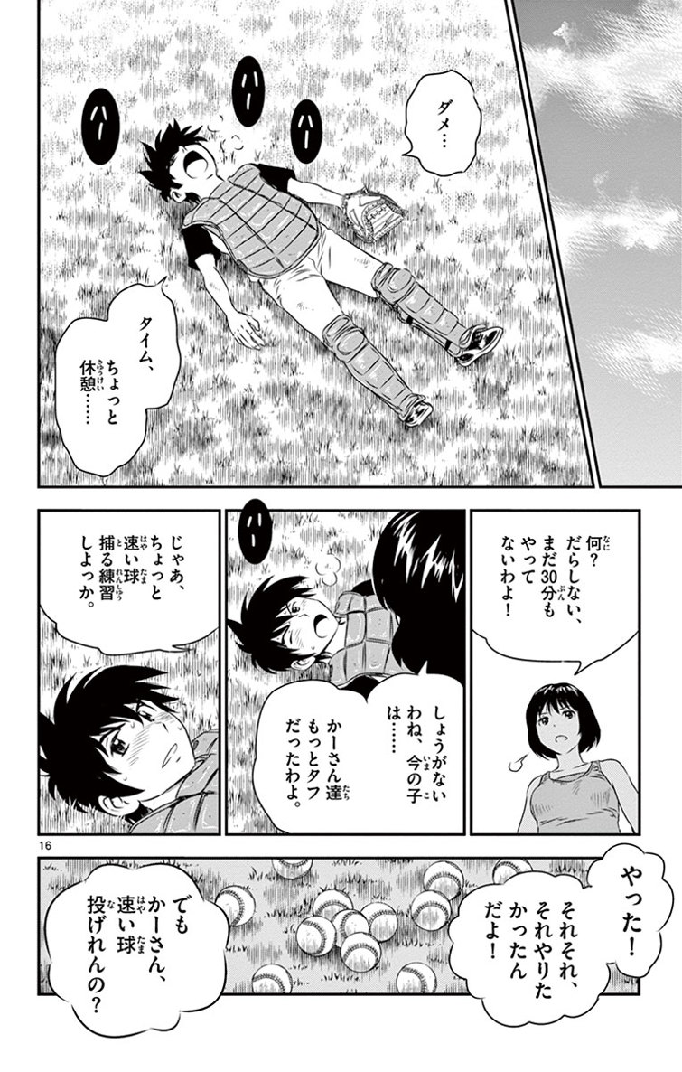 メジャーセカンド 第14話 - Page 16