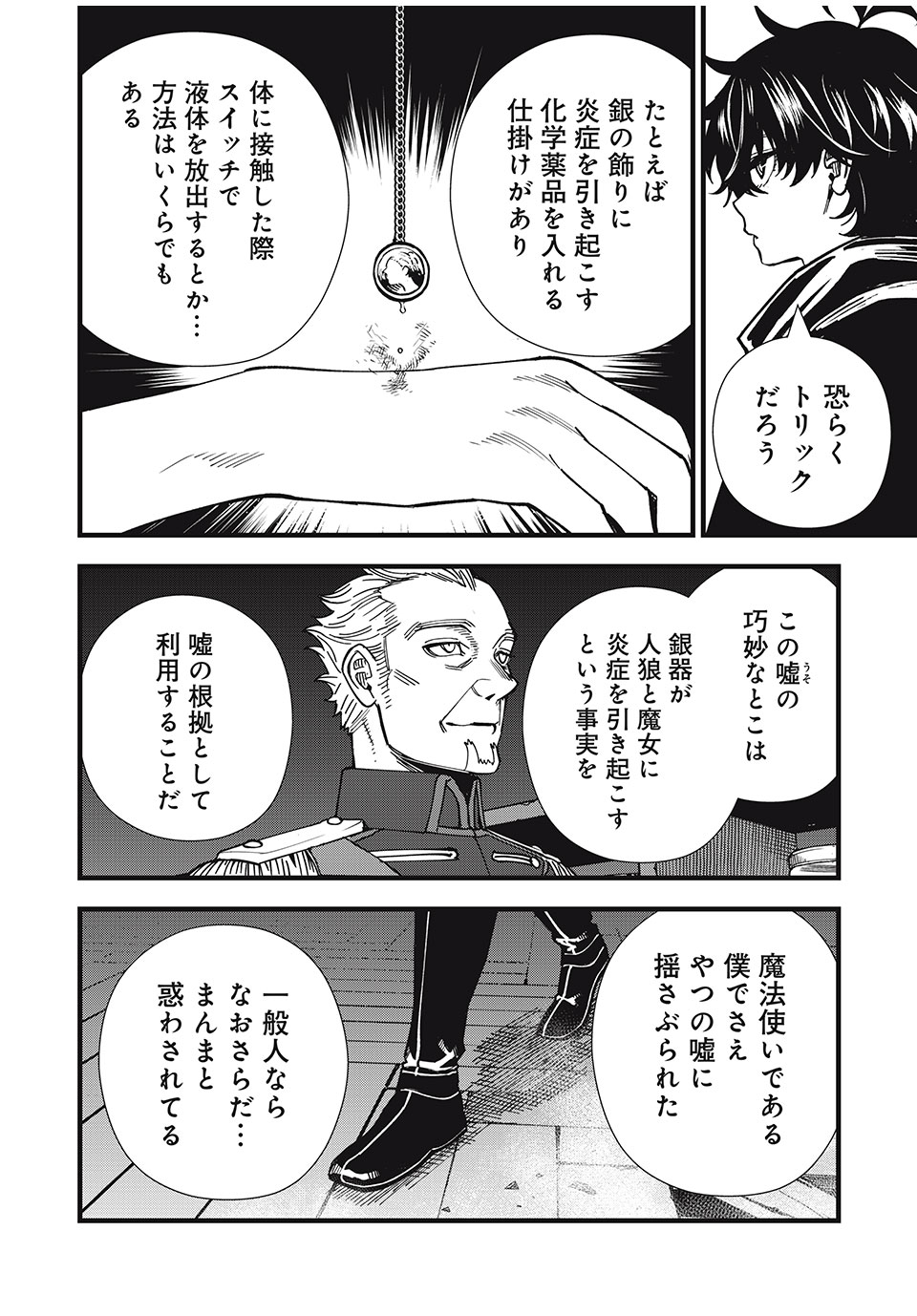 モンスターシュタイン 第16話 - Page 10