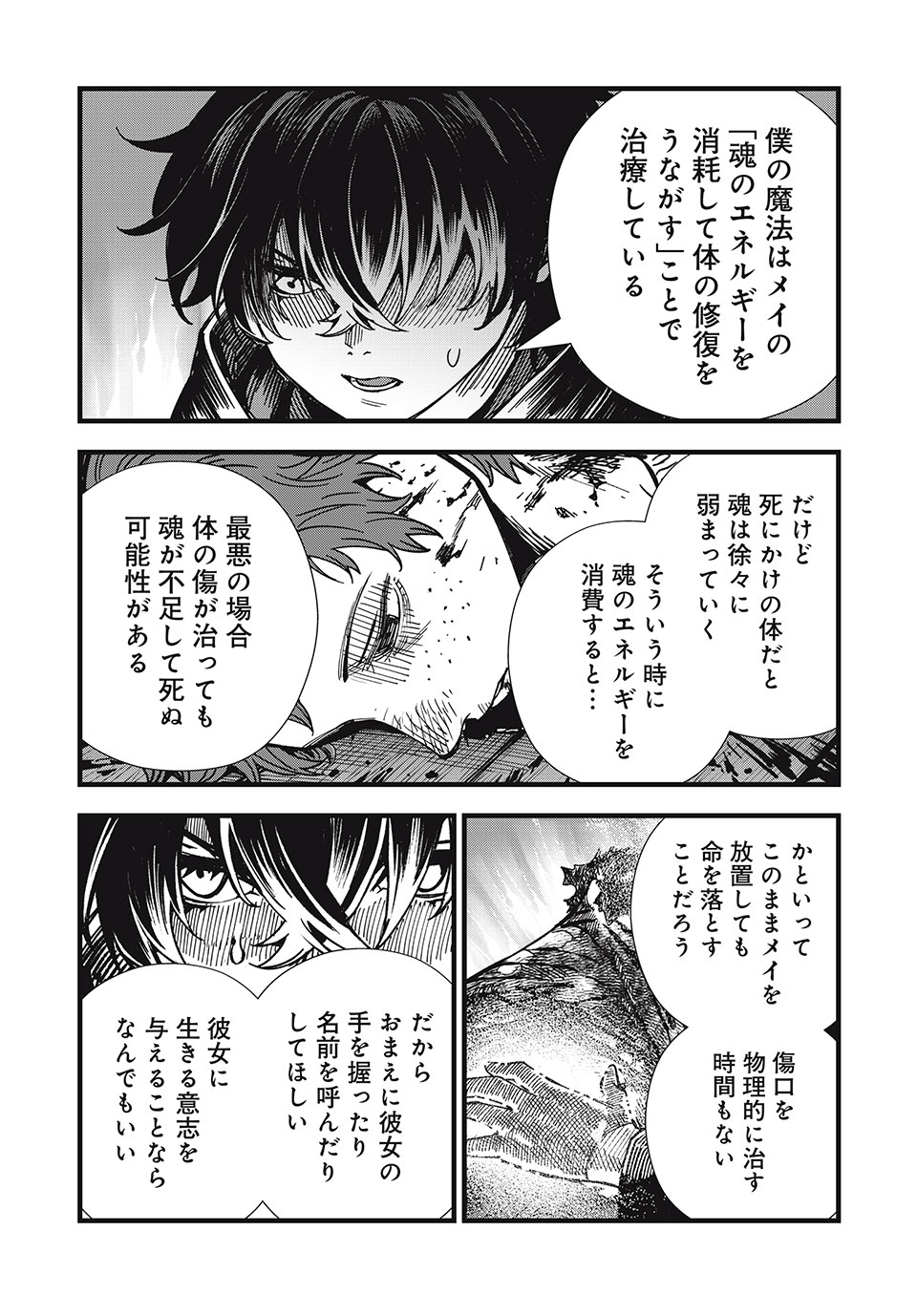モンスターシュタイン 第14話 - Page 9