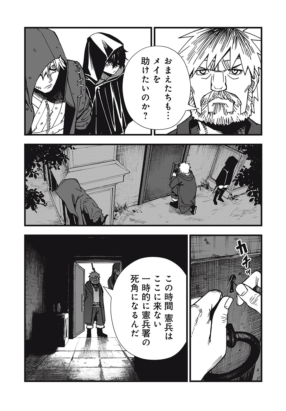 モンスターシュタイン 第12話 - Page 4