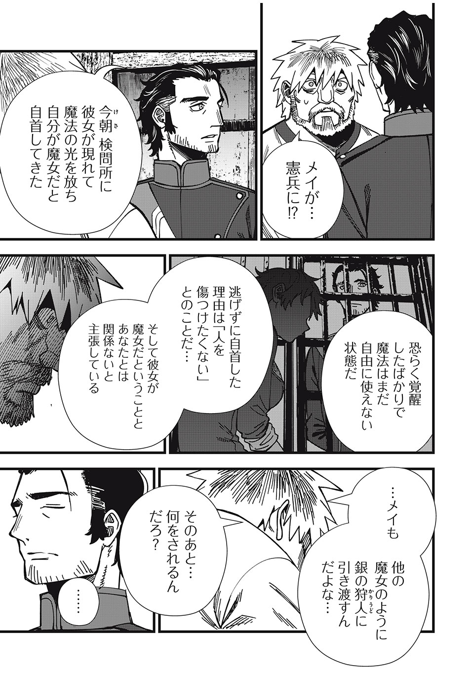 モンスターシュタイン 第11話 - Page 9