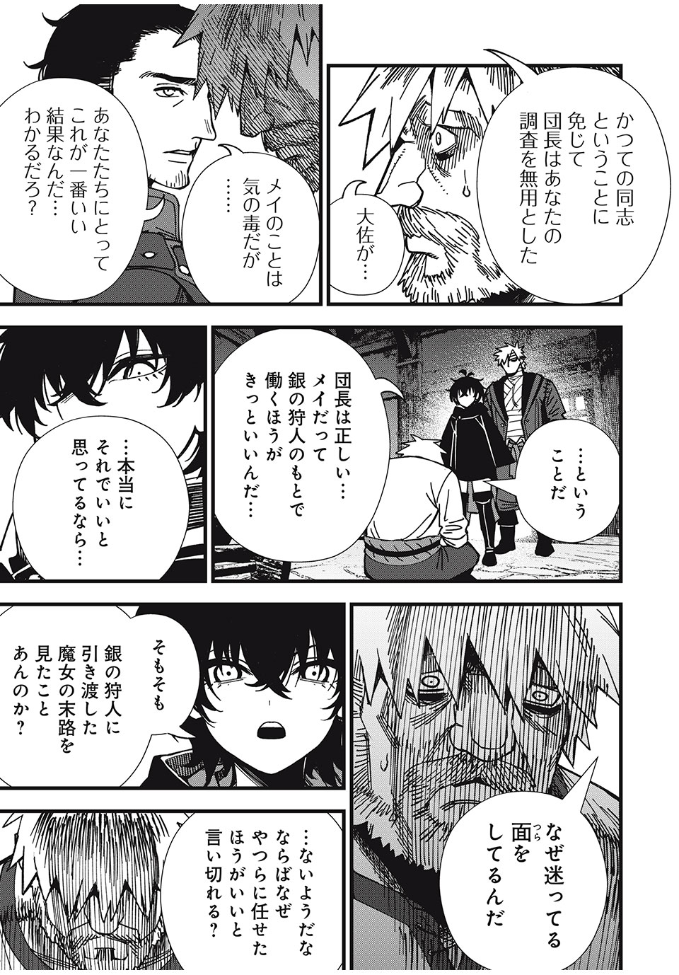 モンスターシュタイン 第11話 - Page 11