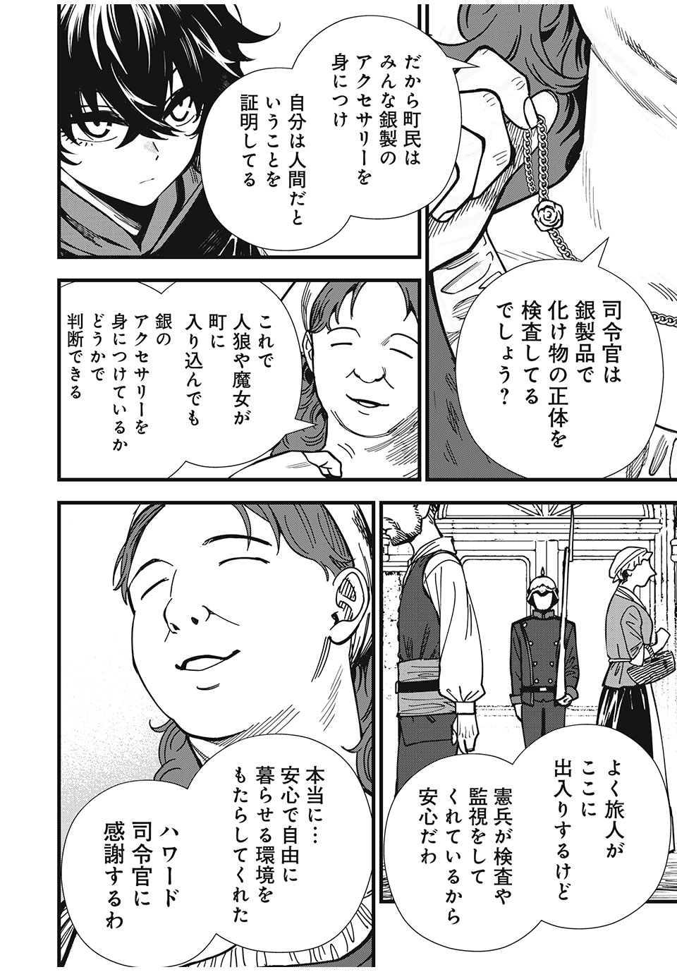 モンスターシュタイン 第10話 - Page 2