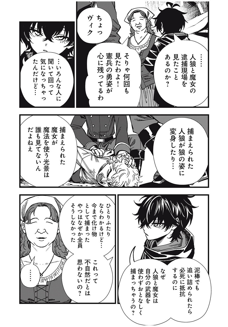モンスターシュタイン 第10話 - Page 3