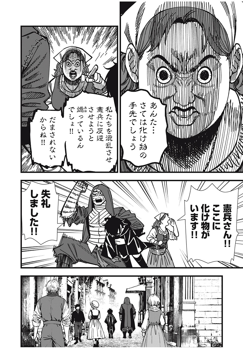 モンスターシュタイン 第10話 - Page 4