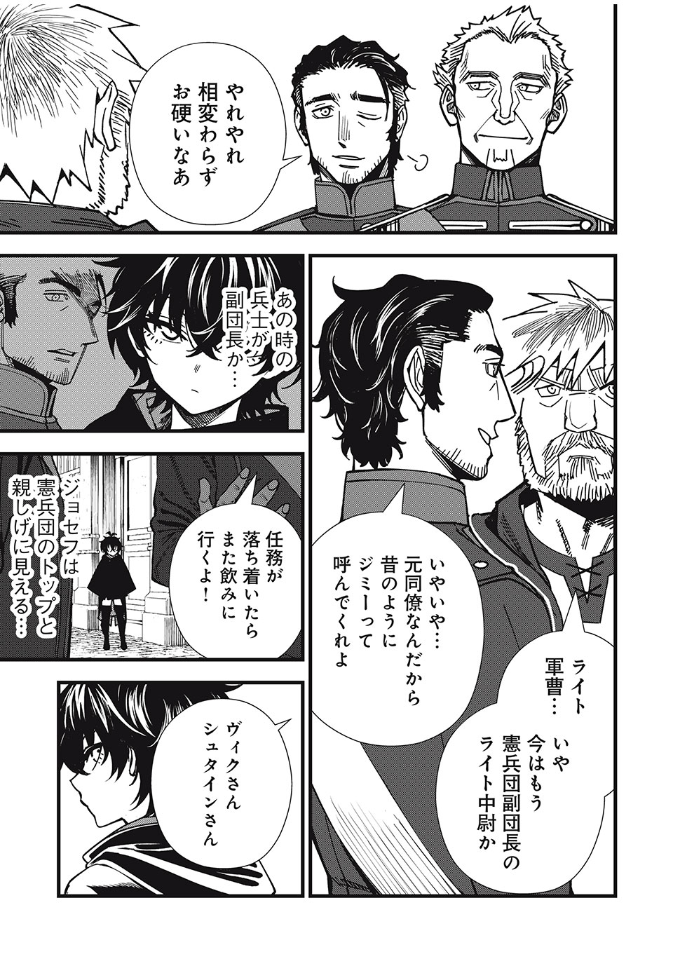 モンスターシュタイン 第10話 - Page 7