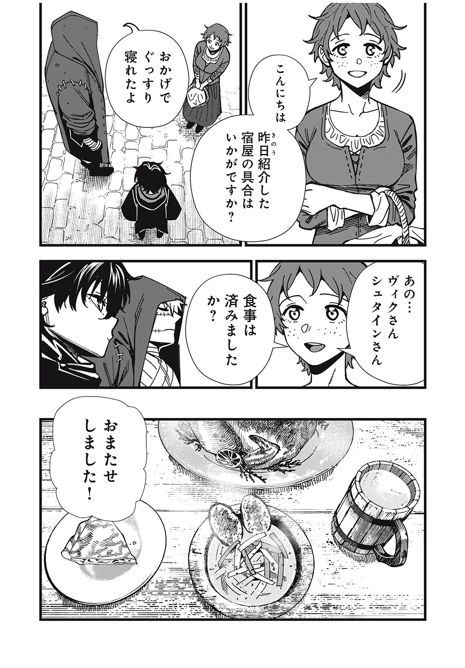 モンスターシュタイン 第10話 - Page 8