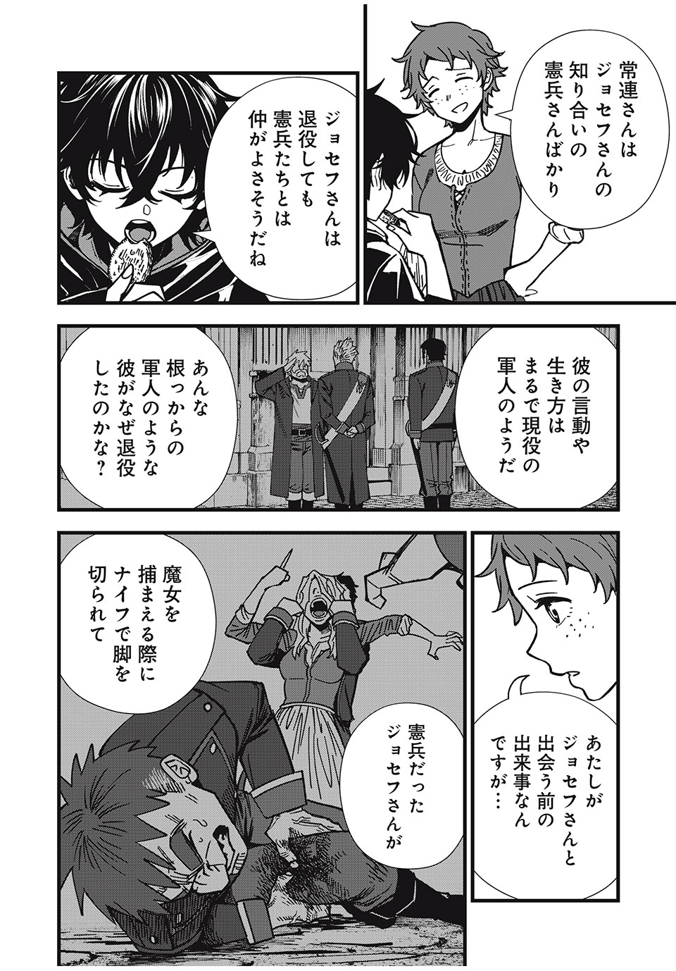 モンスターシュタイン 第10話 - Page 10