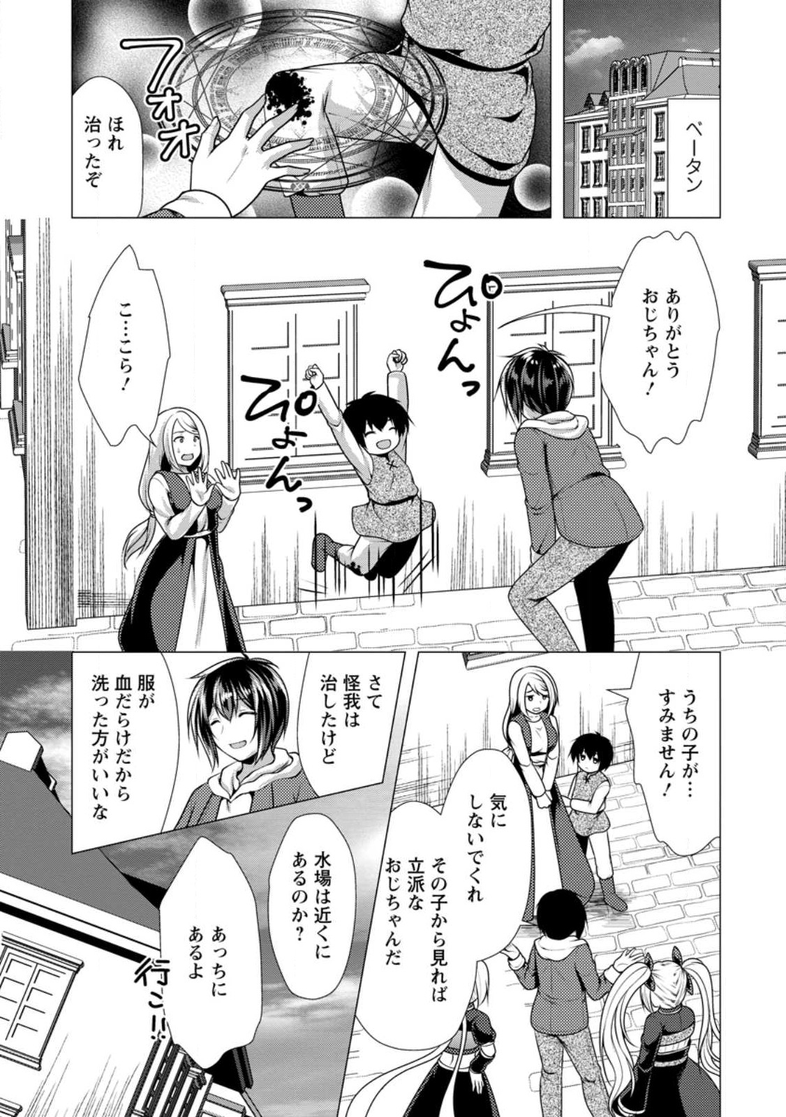 必勝ダンジョン運営方法 第56.2話 - Page 1