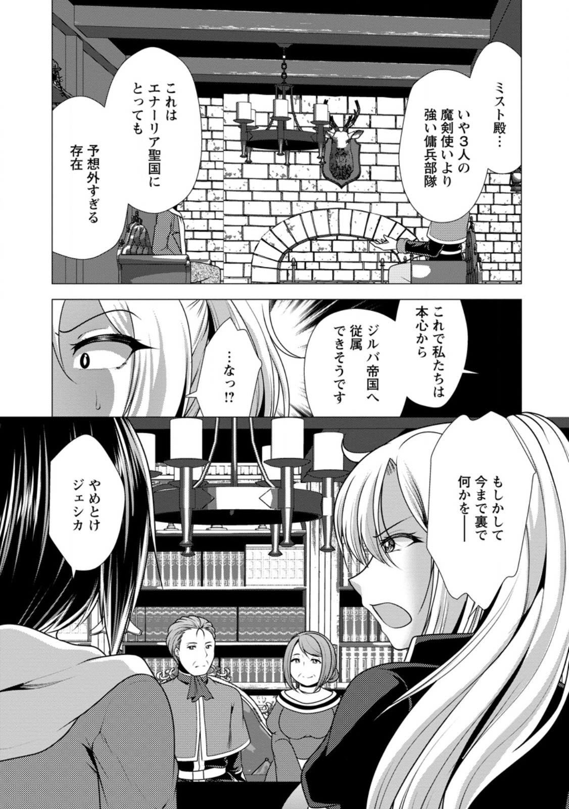 必勝ダンジョン運営方法 第55.2話 - Page 1