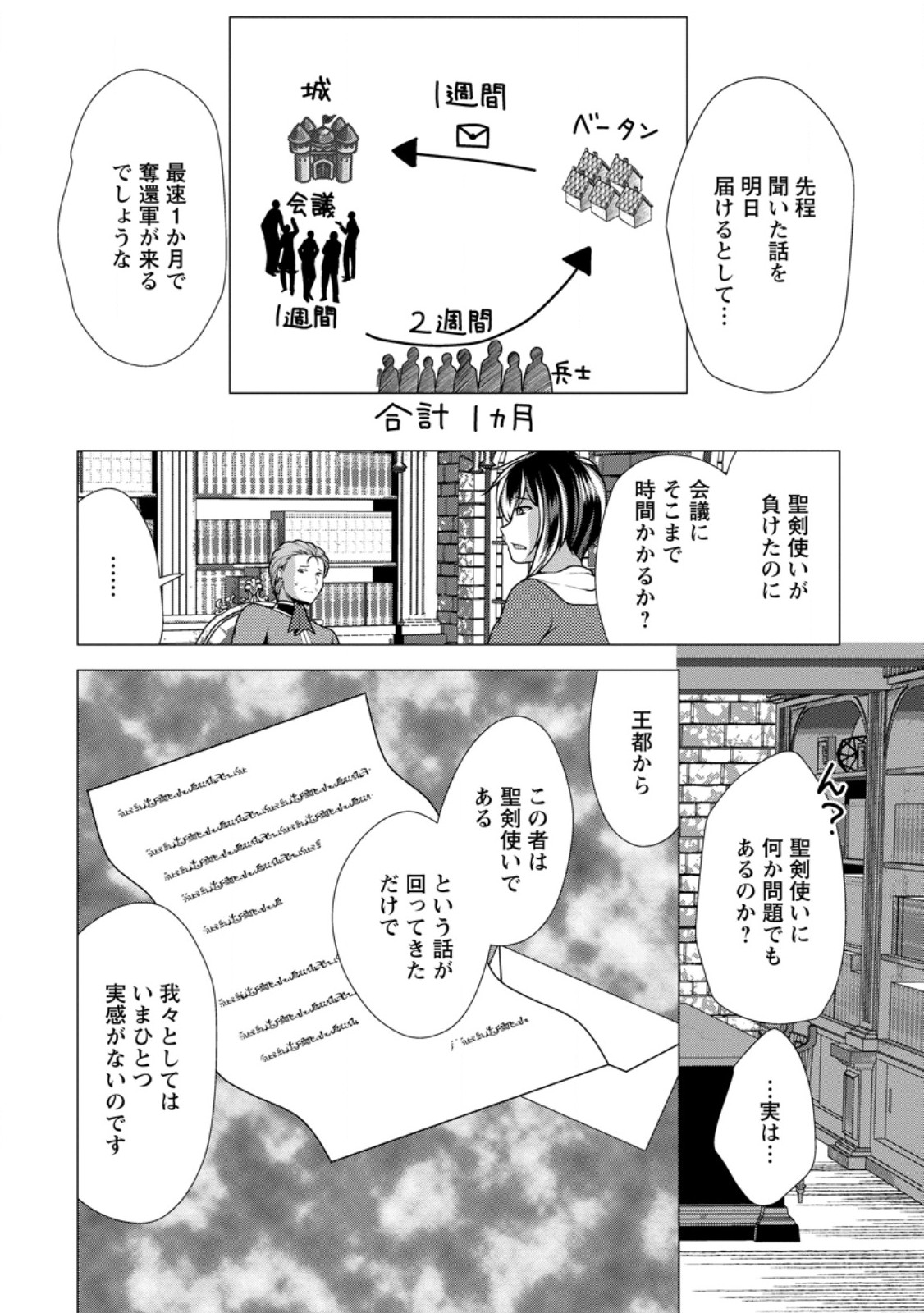 必勝ダンジョン運営方法 第55.2話 - Page 6