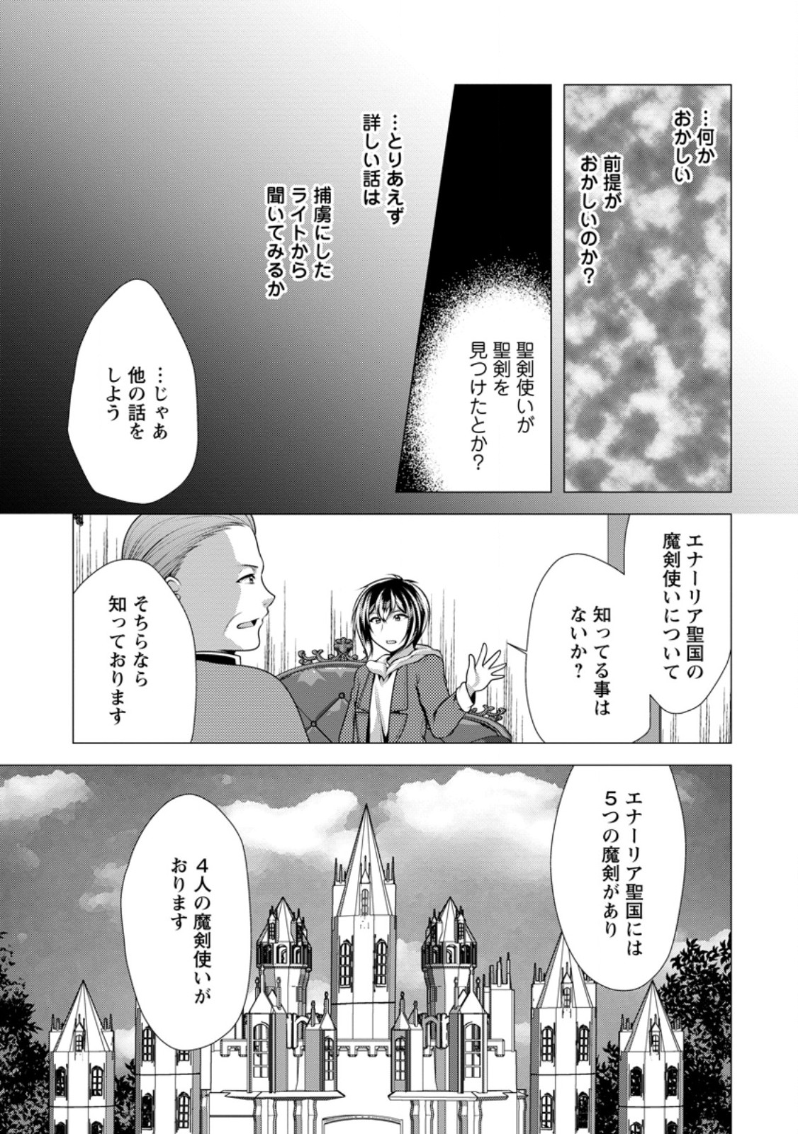 必勝ダンジョン運営方法 第55.2話 - Page 9