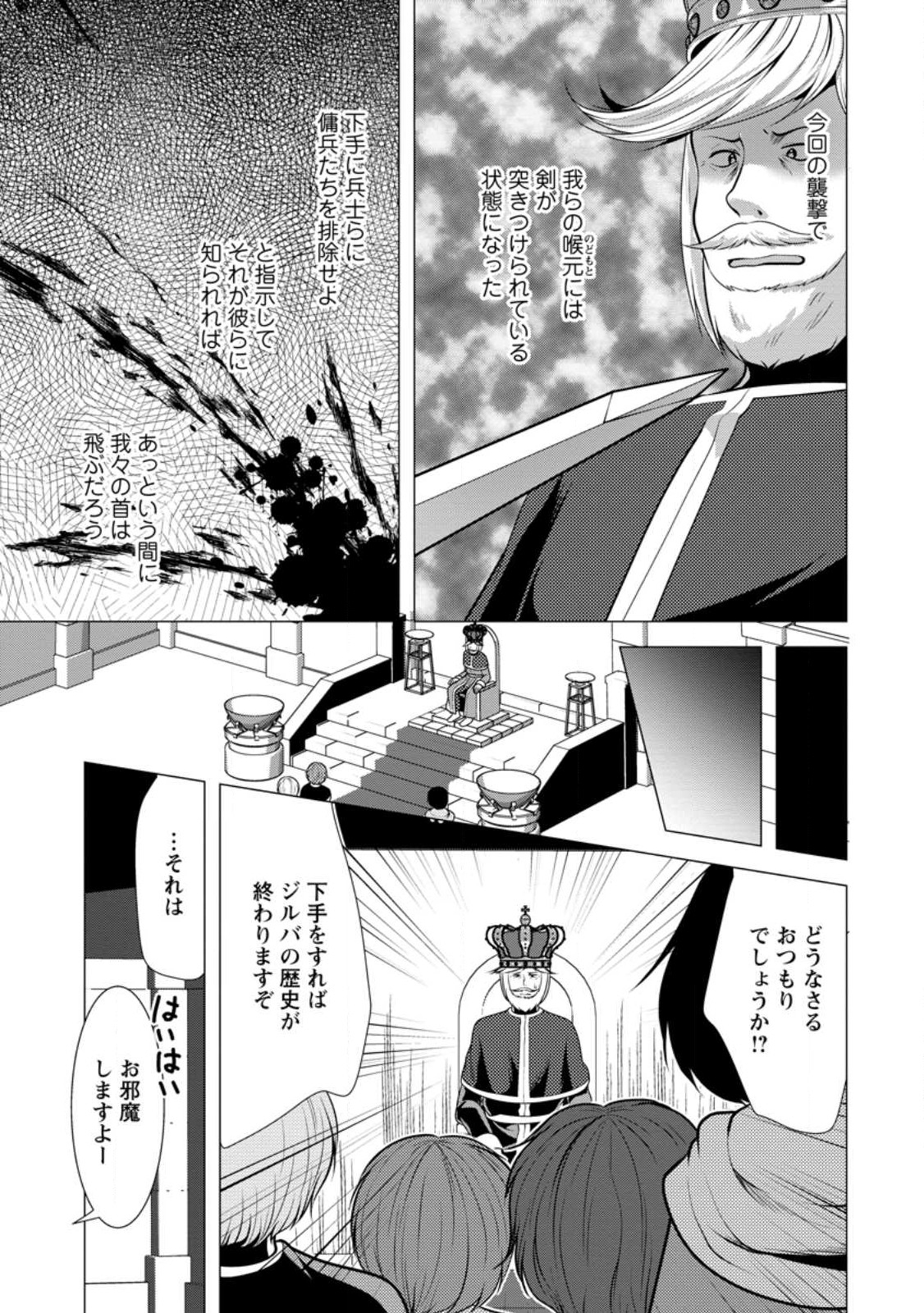 必勝ダンジョン運営方法 第52話 - Page 5