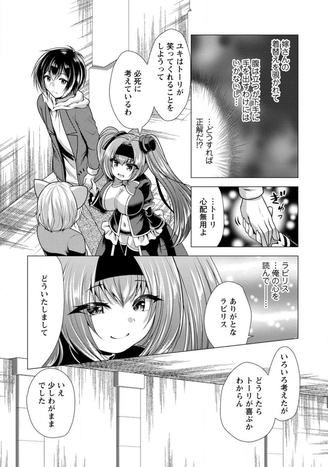 必勝ダンジョン運営方法 第52話 - Page 12