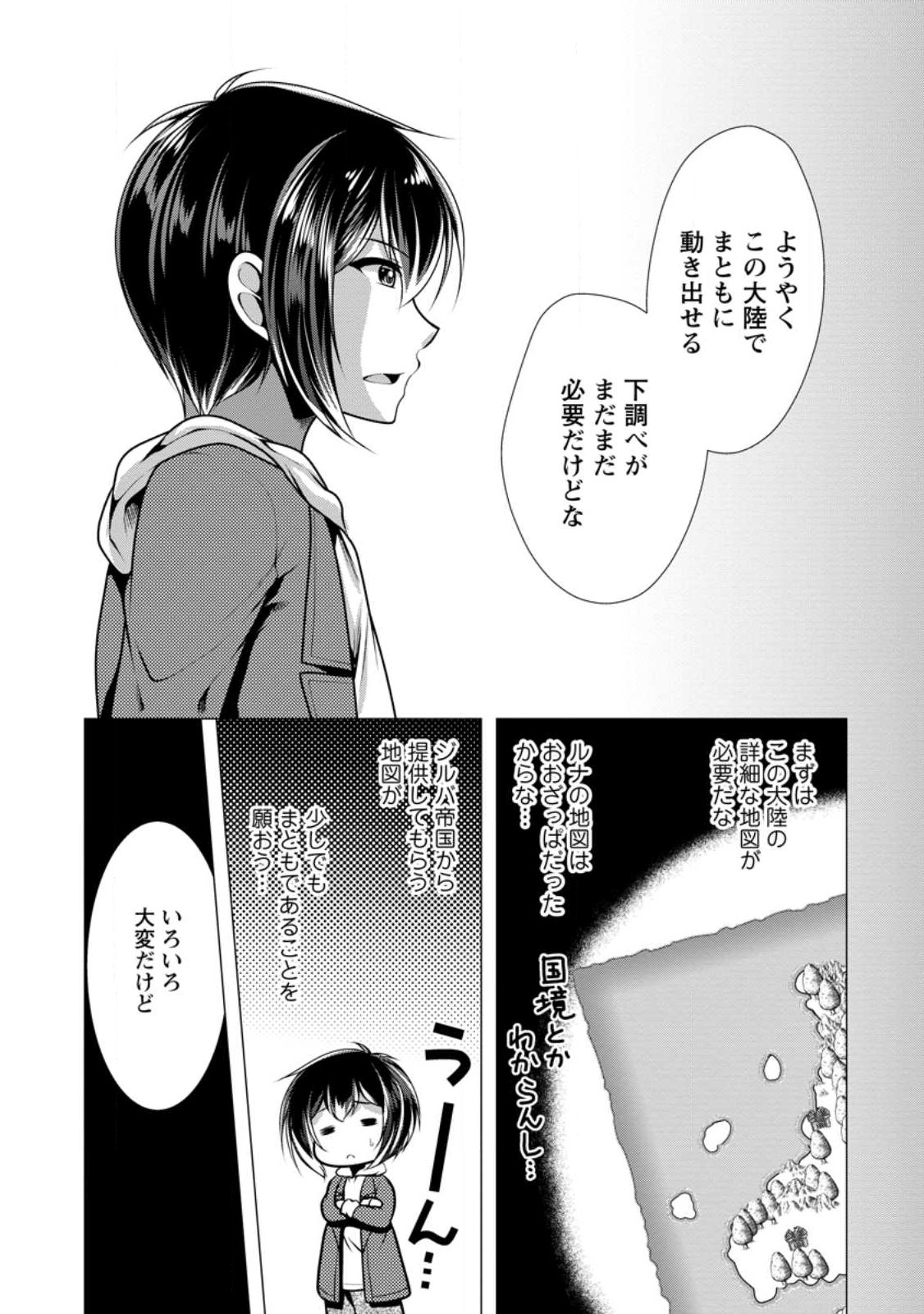 必勝ダンジョン運営方法 第52話 - Page 19