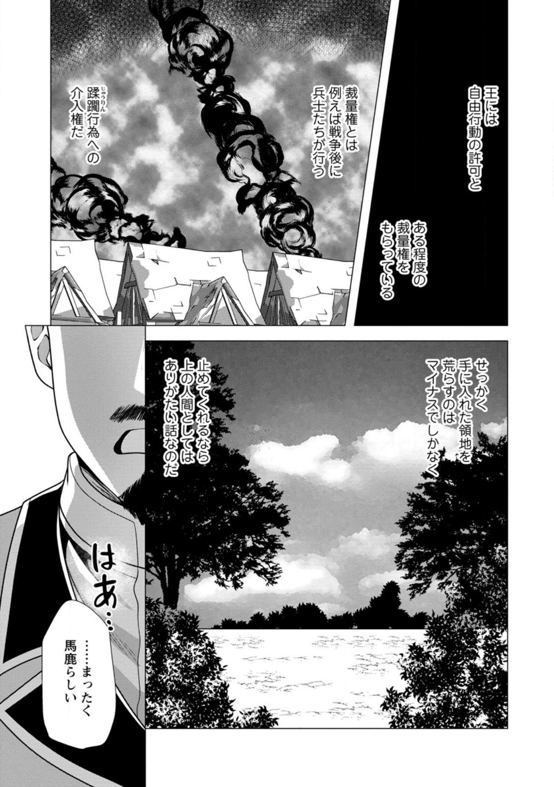 必勝ダンジョン運営方法 第52話 - Page 23