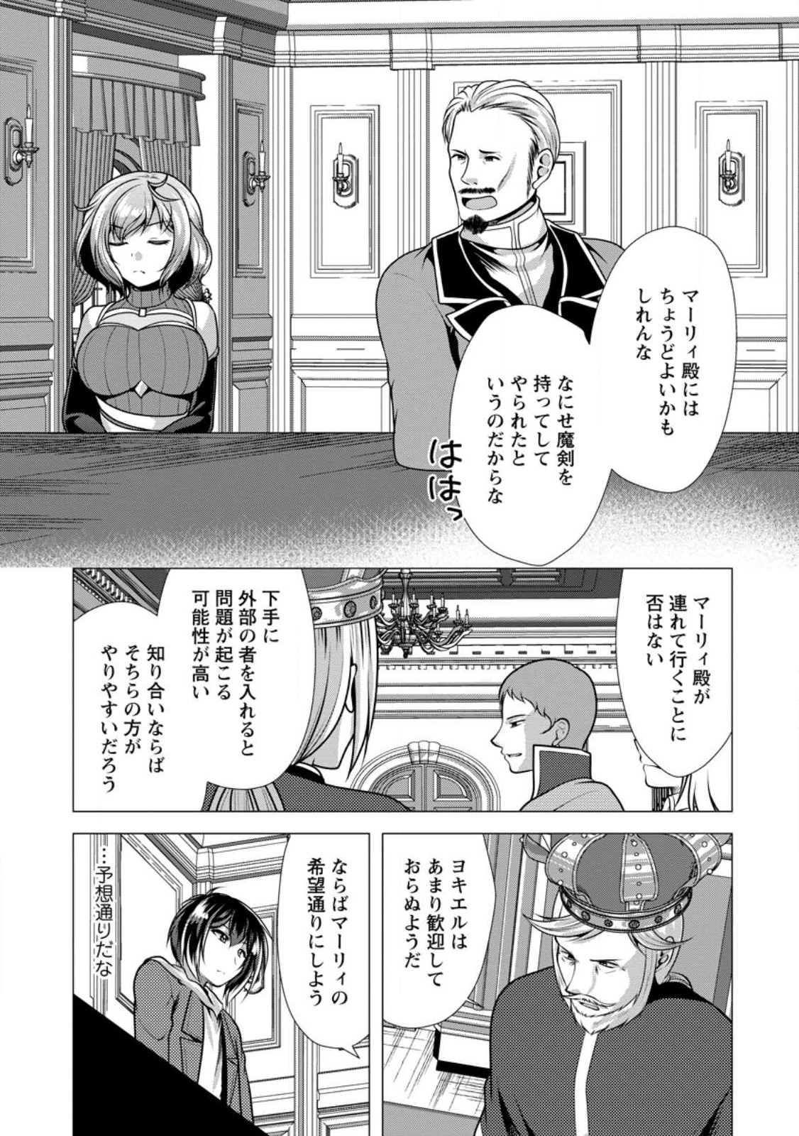 必勝ダンジョン運営方法 第52話 - Page 25