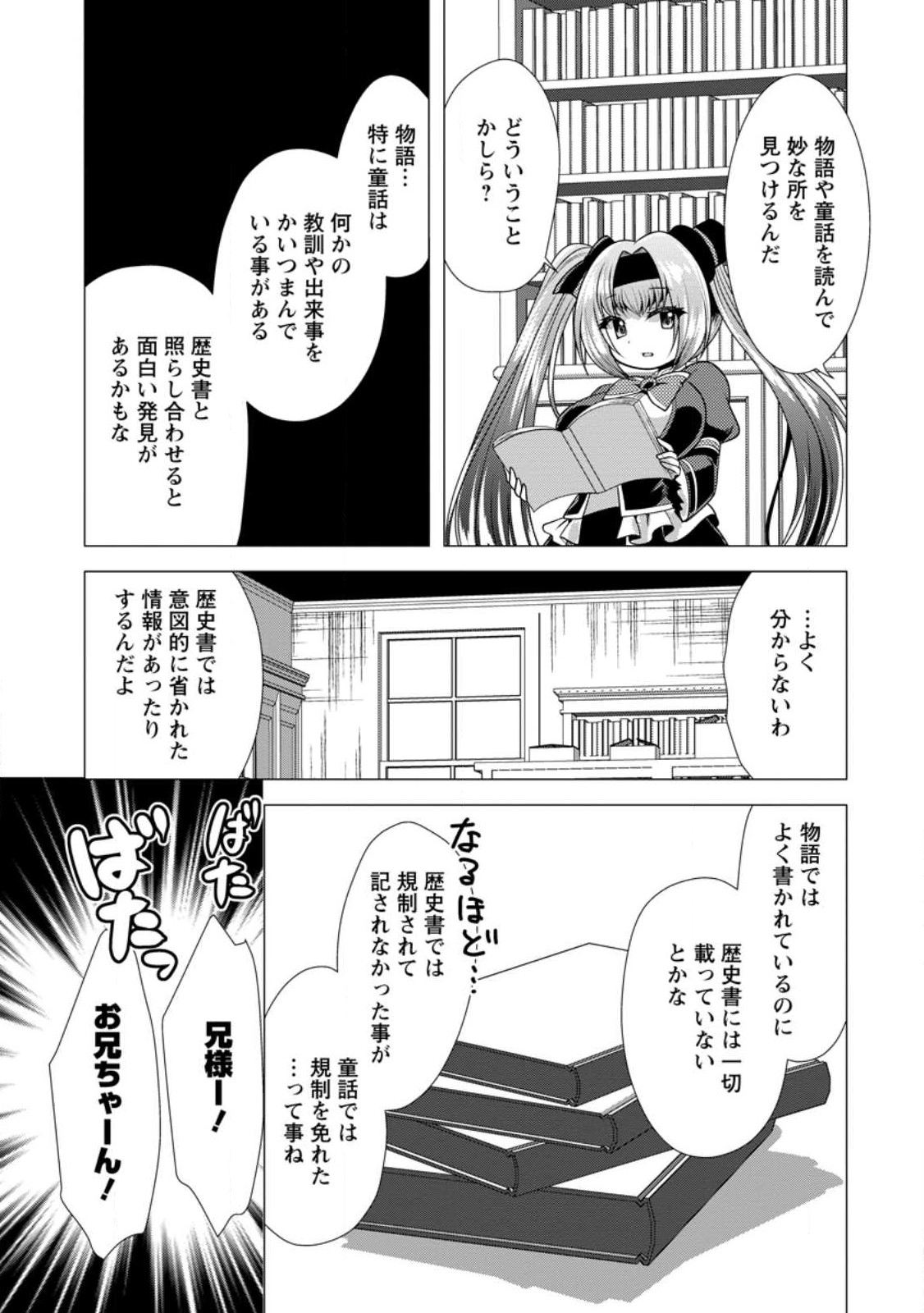 必勝ダンジョン運営方法 第52話 - Page 27