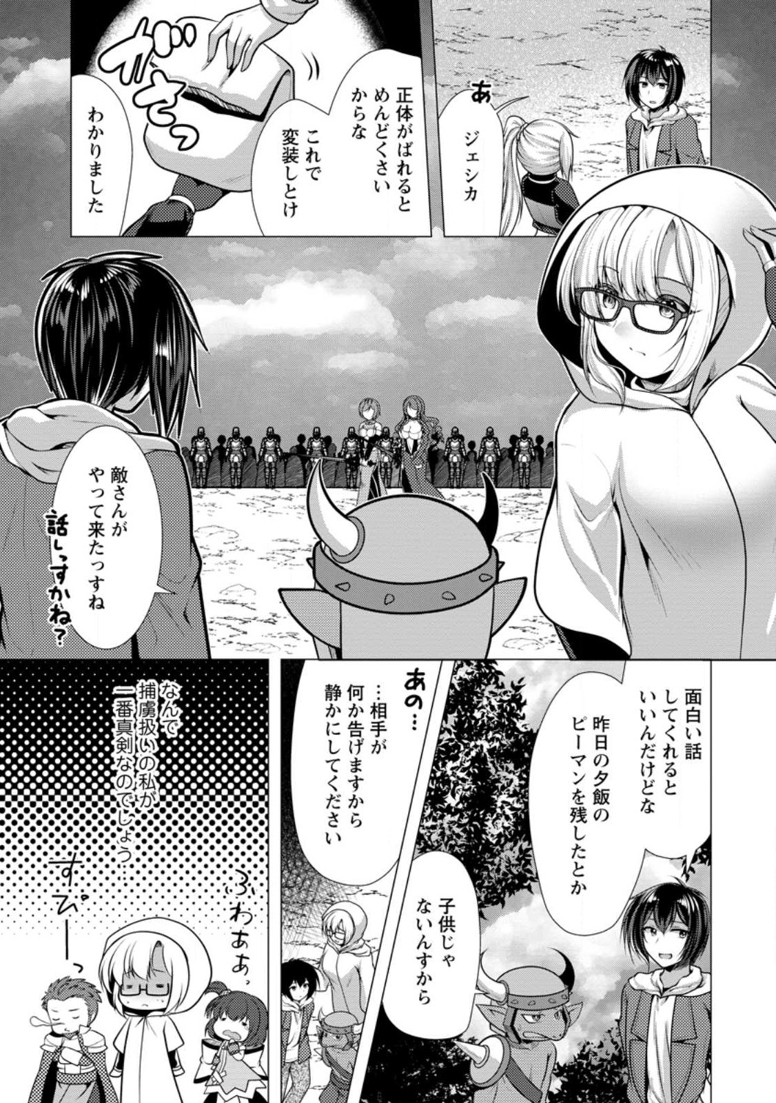 必勝ダンジョン運営方法 第49.1話 - Page 1