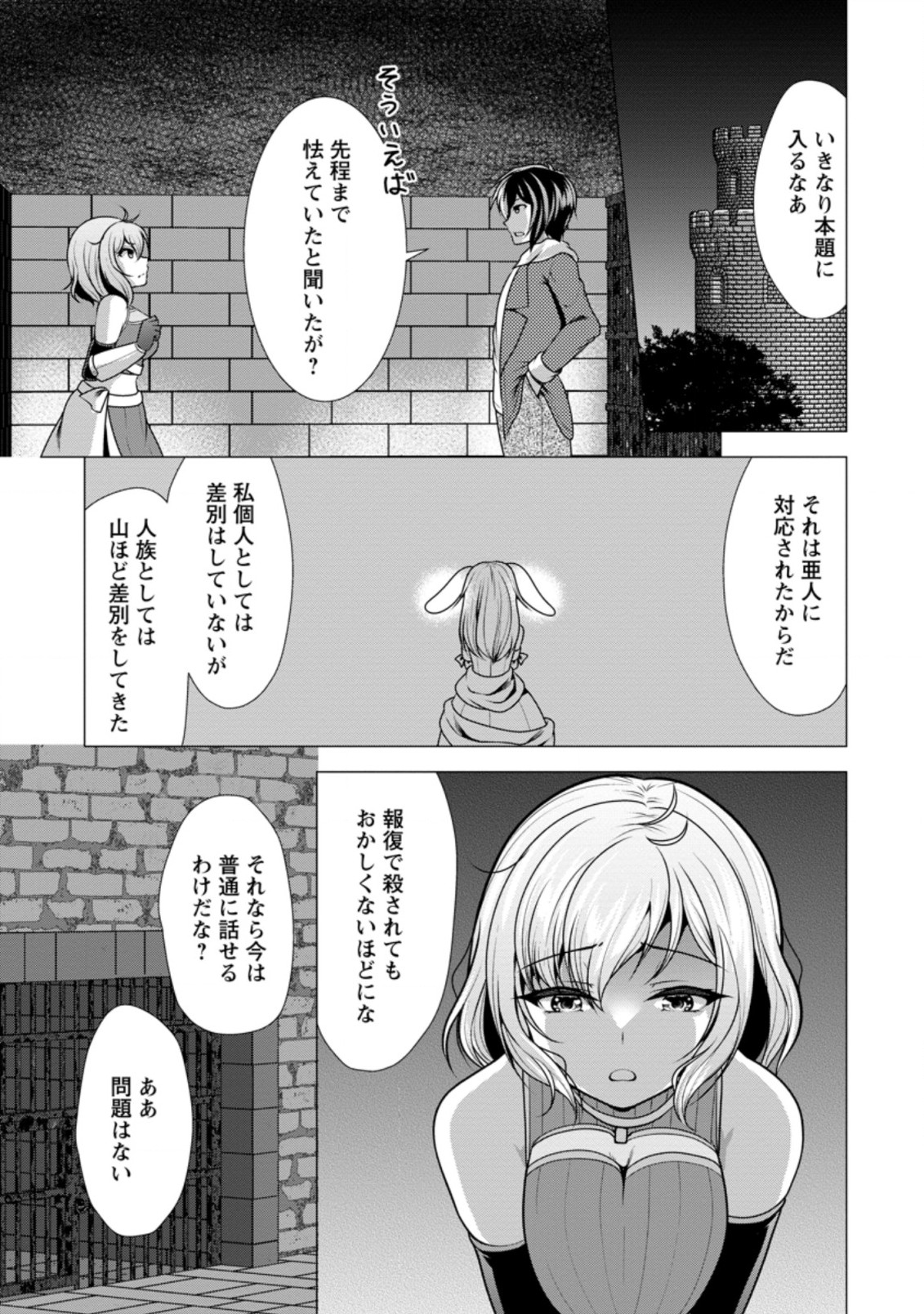 必勝ダンジョン運営方法 第46.3話 - Page 1