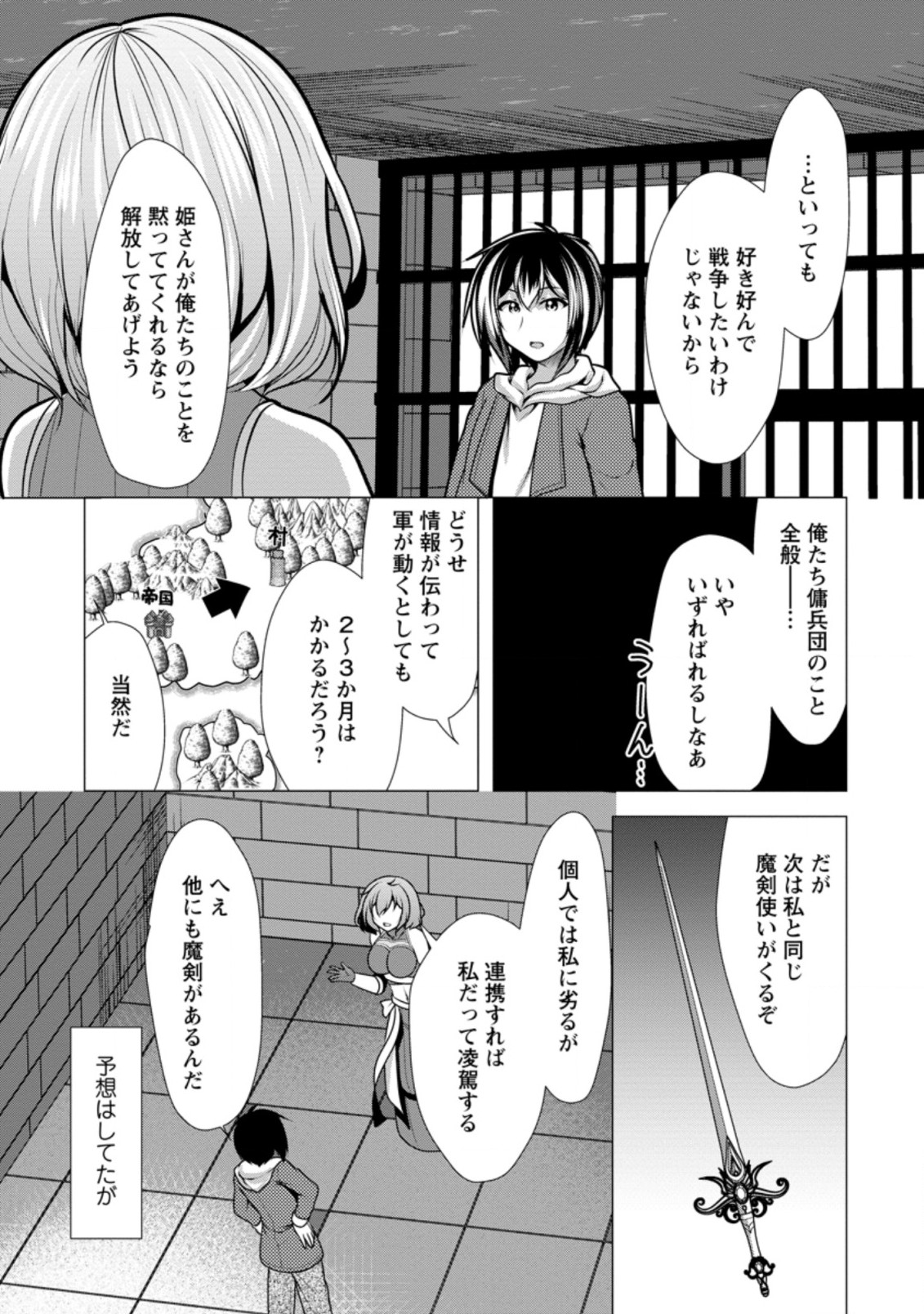 必勝ダンジョン運営方法 第46.3話 - Page 7