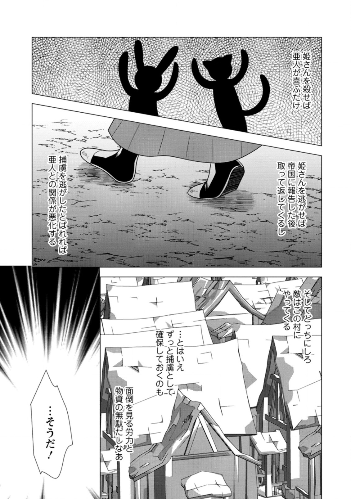 必勝ダンジョン運営方法 第46.3話 - Page 9